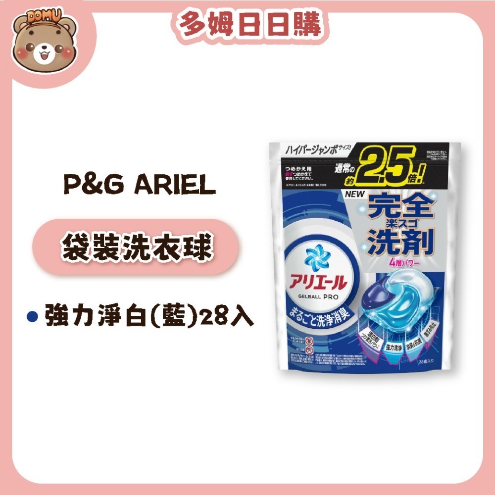 【P&G】日本ARIEL 全新4D超濃縮袋裝洗衣球/洗衣膠囊 24/25/27/28/39入-規格圖1