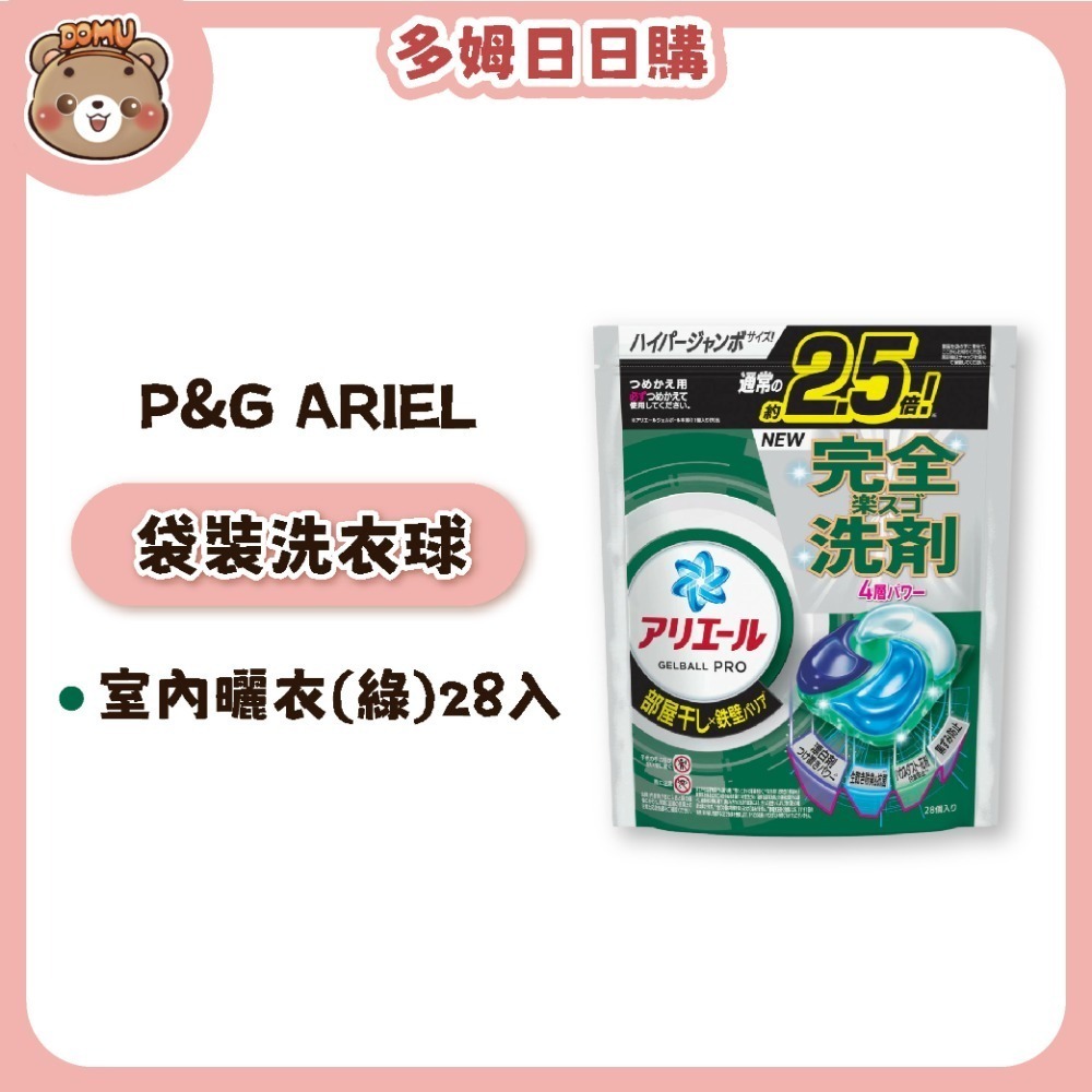 【P&G】日本ARIEL 全新4D超濃縮袋裝洗衣球/洗衣膠囊 24/25/27/28/39入-規格圖1