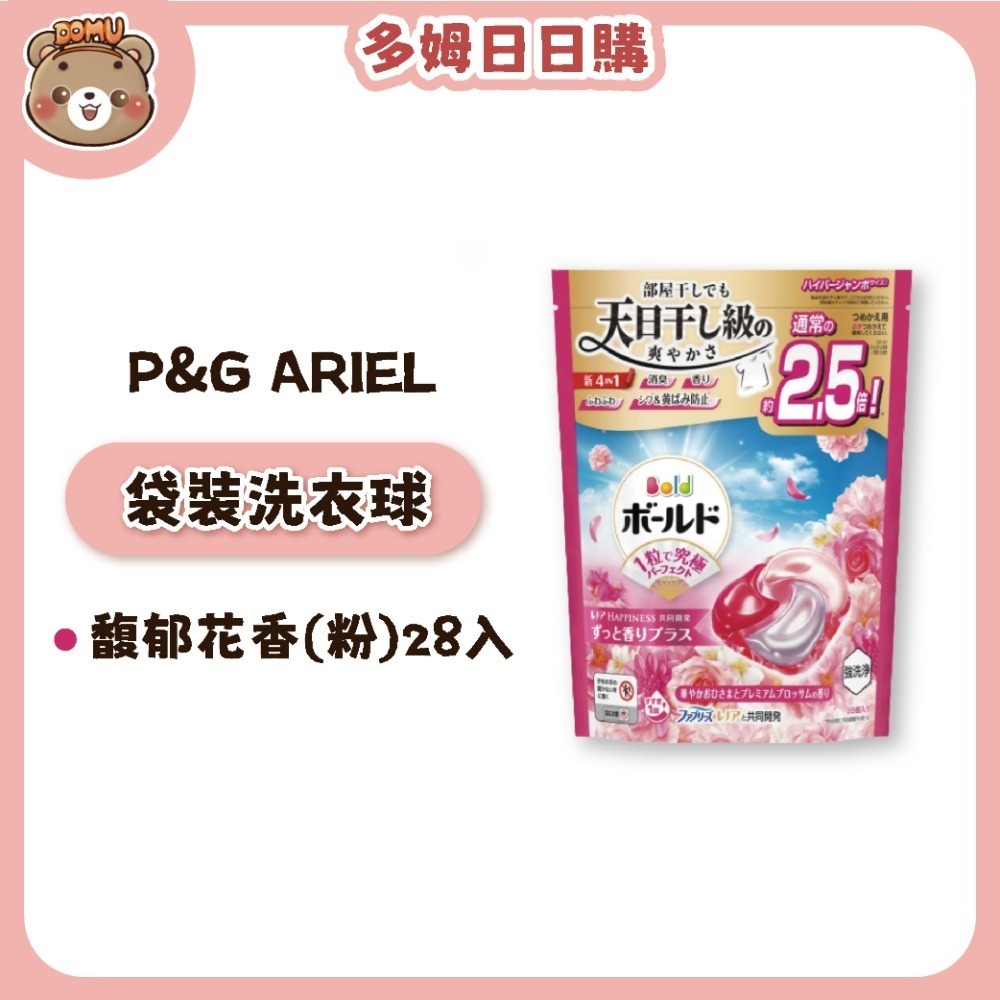 【P&G】日本ARIEL 全新4D超濃縮袋裝洗衣球/洗衣膠囊 24/25/27/28/39入-規格圖1