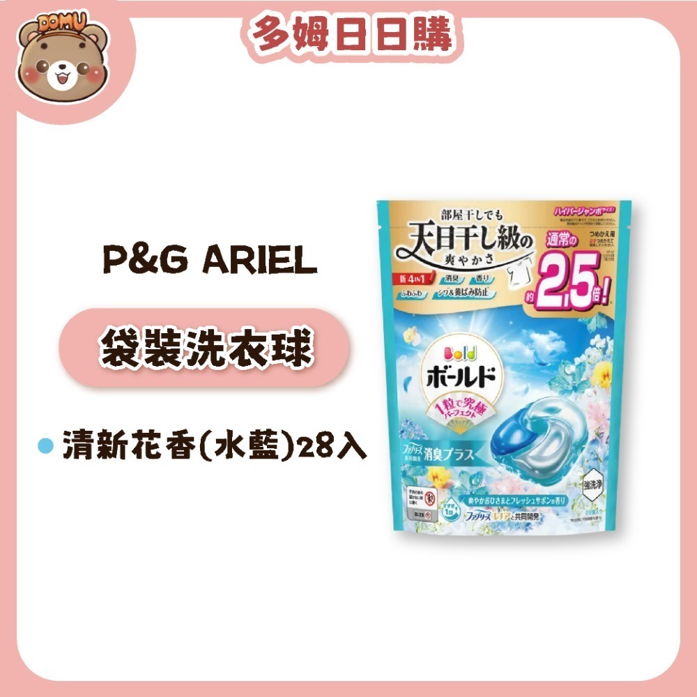 【P&G】日本ARIEL 全新4D超濃縮袋裝洗衣球/洗衣膠囊 24/25/27/28/39入-規格圖1