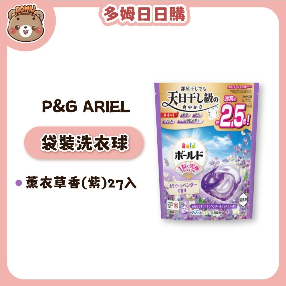 【P&G】日本ARIEL 全新4D超濃縮袋裝洗衣球/洗衣膠囊 24/25/27/28/39入-規格圖1
