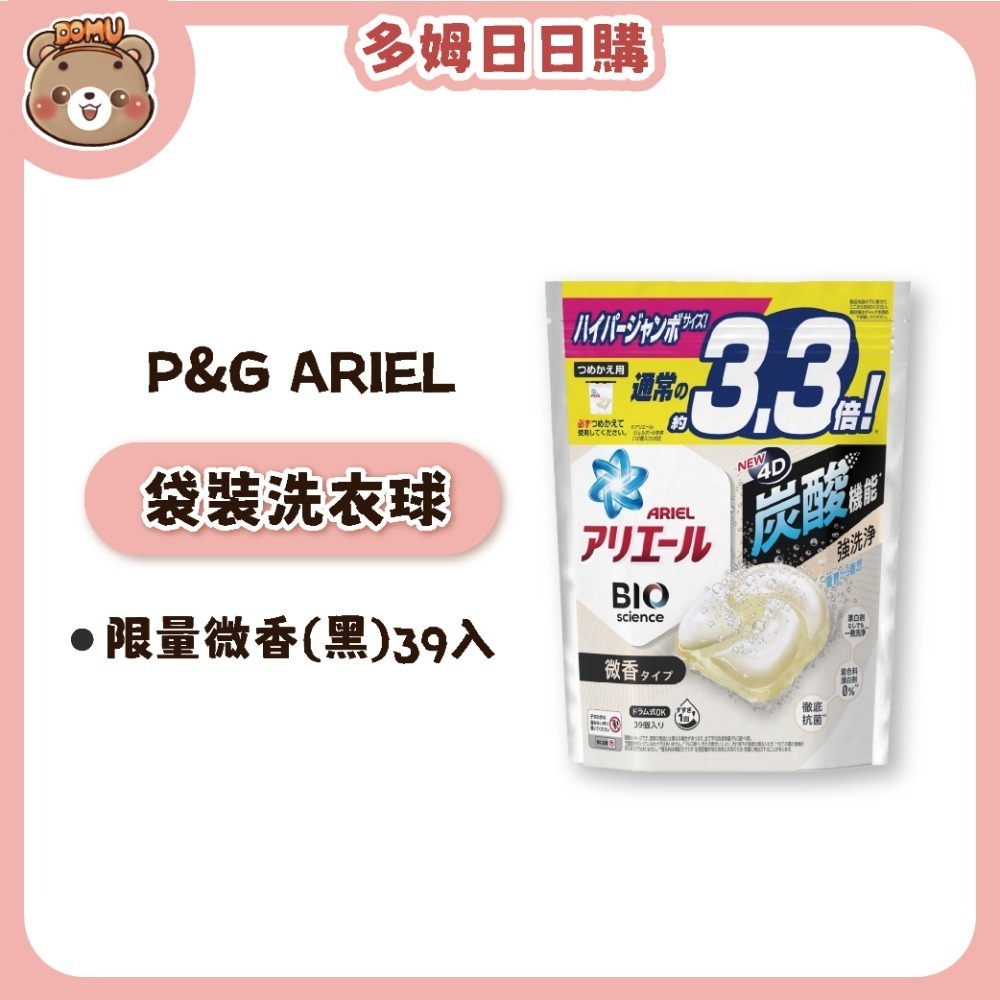 【P&G】日本ARIEL 全新4D超濃縮袋裝洗衣球/洗衣膠囊 24/25/27/28/39入-規格圖1
