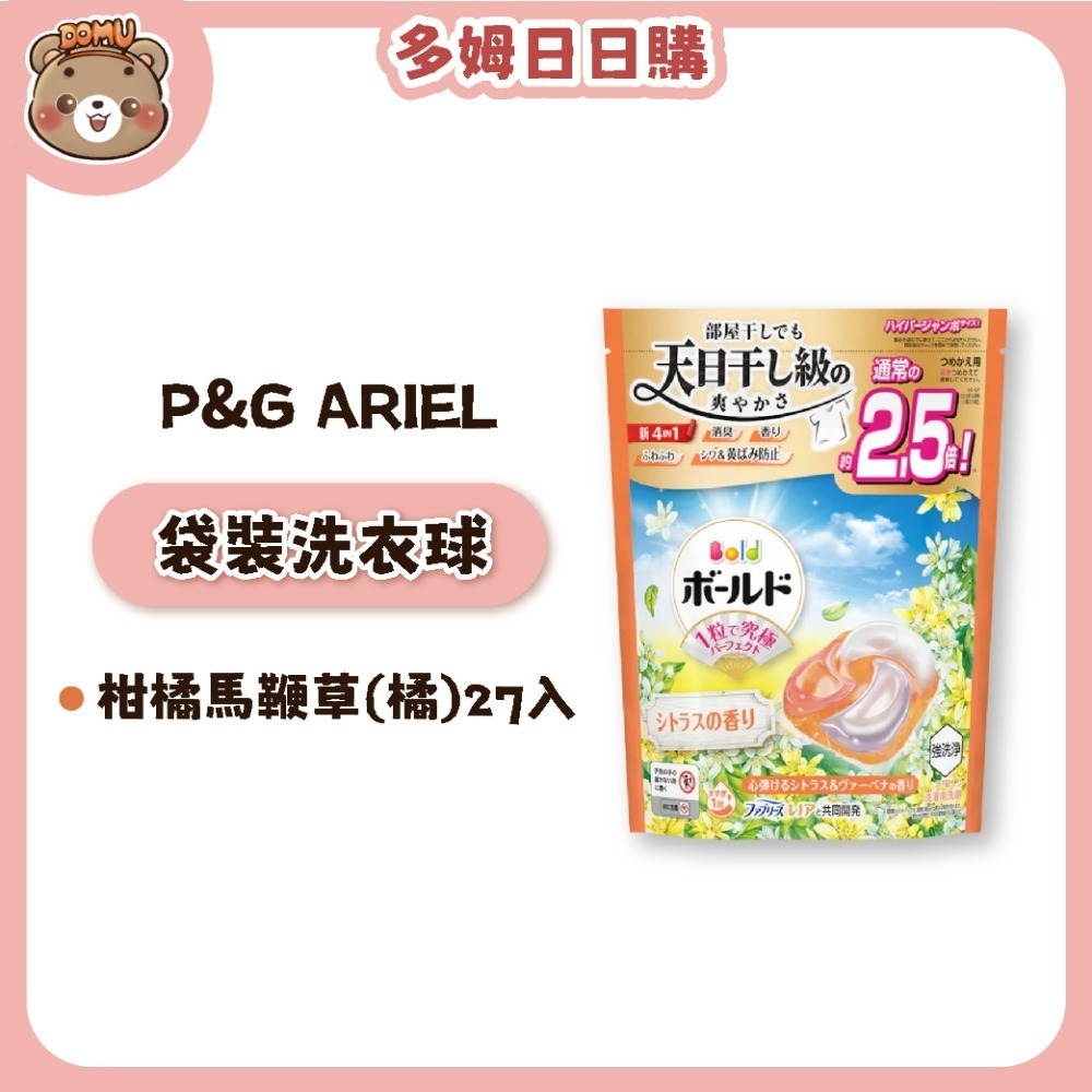 【P&G】日本ARIEL 全新4D超濃縮袋裝洗衣球/洗衣膠囊 24/25/27/28/39入-規格圖1