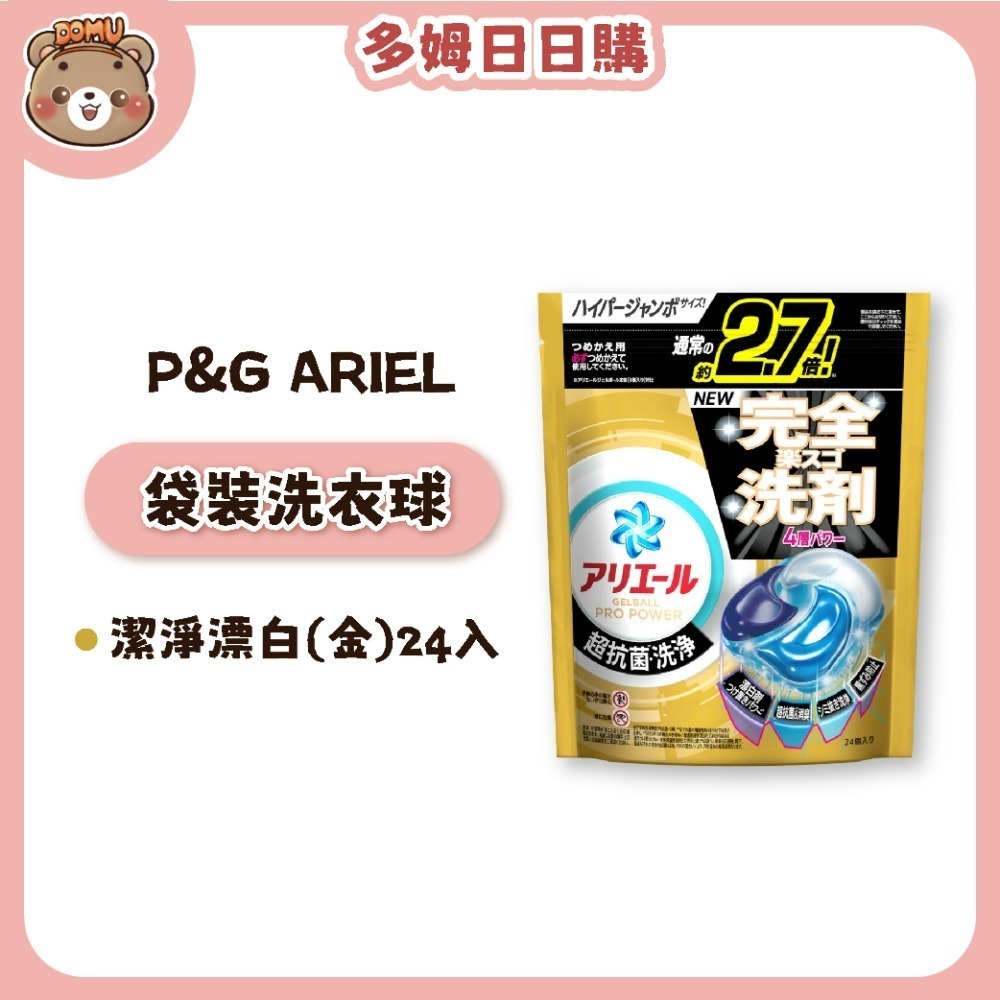 【P&G】日本ARIEL 全新4D超濃縮袋裝洗衣球/洗衣膠囊 24/25/27/28/39入-規格圖1