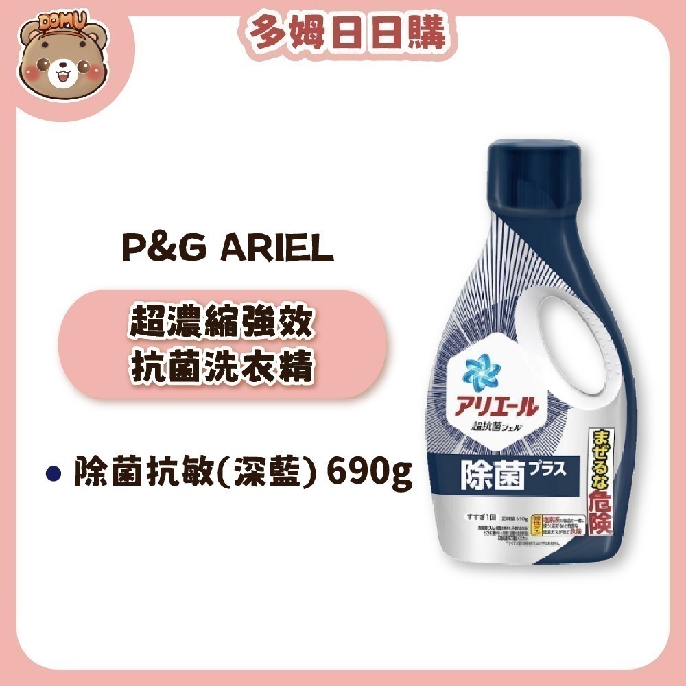 【P&G】日本ARIEL 超濃縮強效抗菌洗衣精690/700g-細節圖3