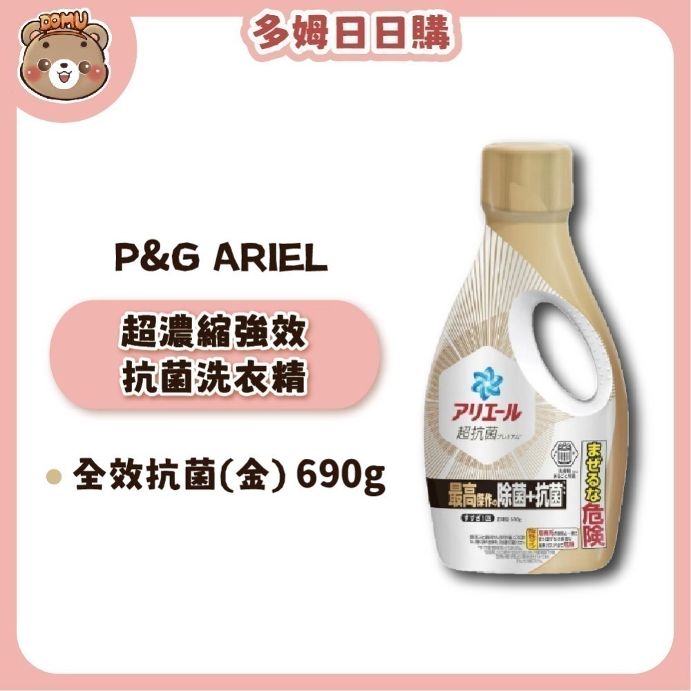 【P&G】日本ARIEL 超濃縮強效抗菌洗衣精690/700g-細節圖2