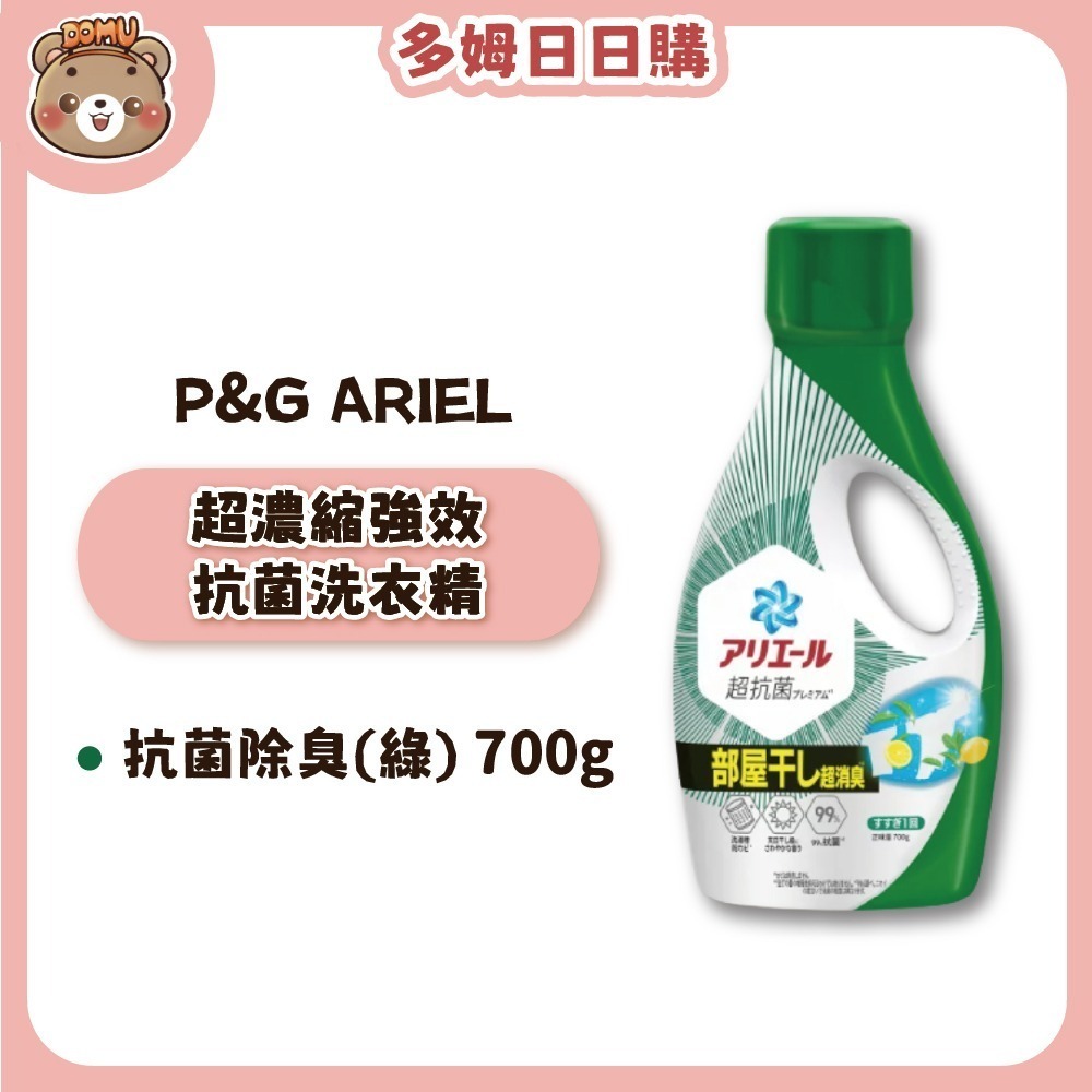 【P&G】日本ARIEL 超濃縮強效抗菌洗衣精690/700g-規格圖5