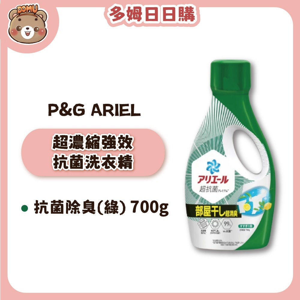 【P&G】日本ARIEL 超濃縮強效抗菌洗衣精690/700g-規格圖5