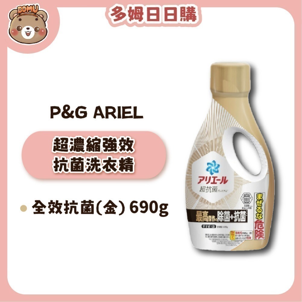 【P&G】日本ARIEL 超濃縮強效抗菌洗衣精690/700g-規格圖5
