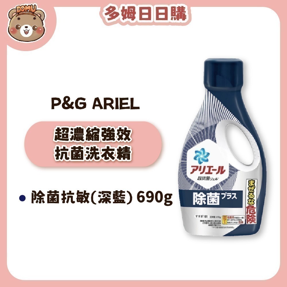 【P&G】日本ARIEL 超濃縮強效抗菌洗衣精690/700g X9瓶(成箱出貨)-細節圖3