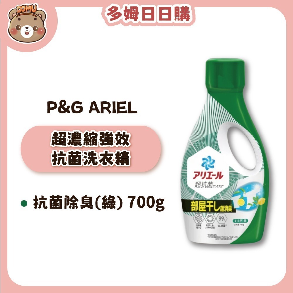 【P&G】日本ARIEL 超濃縮強效抗菌洗衣精690/700g X9瓶(成箱出貨)-細節圖4