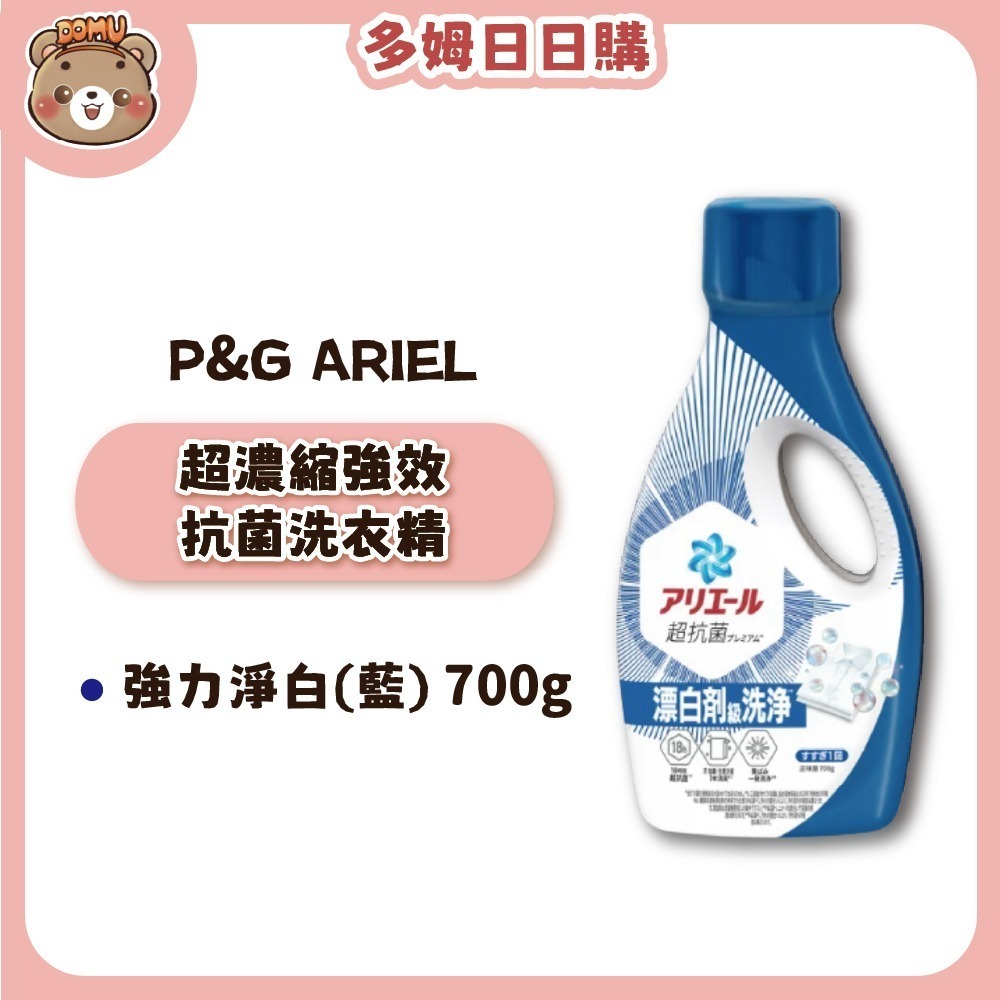 【P&G】日本ARIEL 超濃縮強效抗菌洗衣精690/700g X9瓶(成箱出貨)-細節圖5