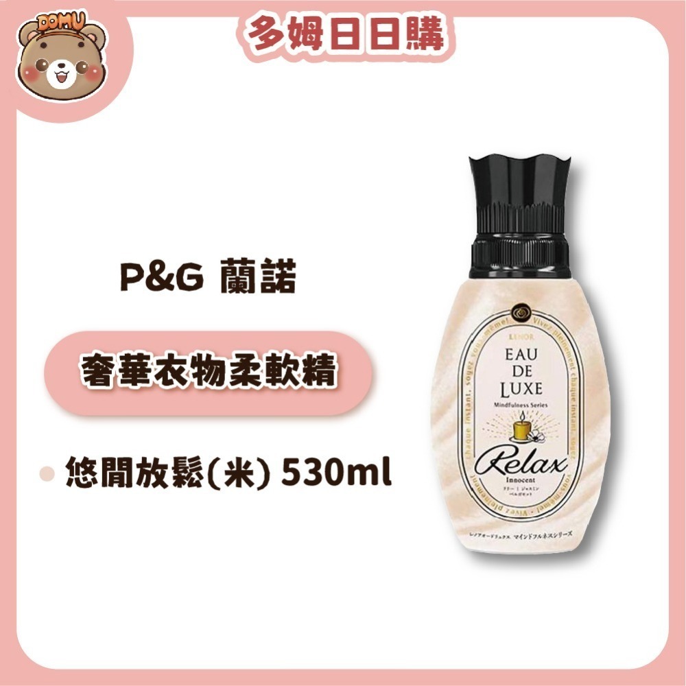 【Lenor蘭諾】日本進口 EAU DE LUXE衣物柔軟精530ml-細節圖2