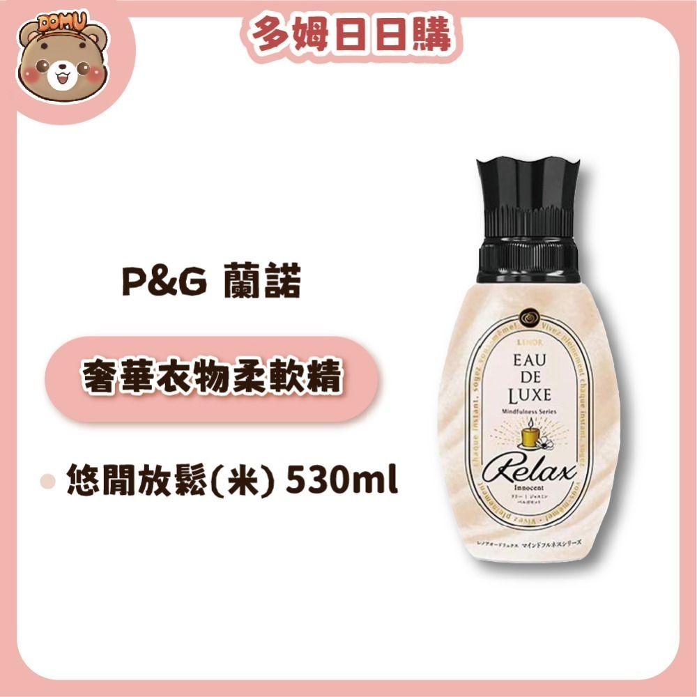【Lenor蘭諾】日本進口 EAU DE LUXE衣物柔軟精530ml-規格圖3