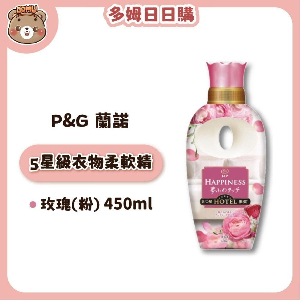 【P&G】 日本蘭諾 5星級衣物柔軟精450ml(多款任選)-細節圖2