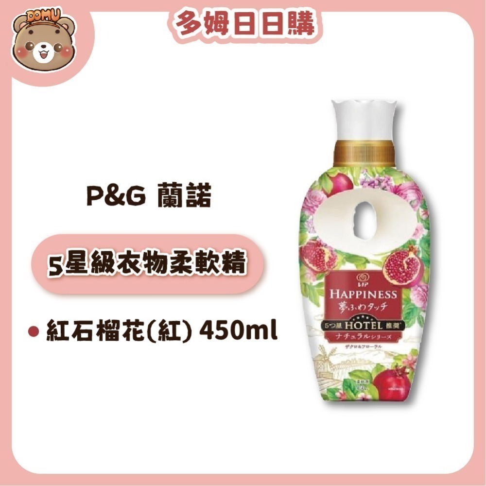 【P&G】 日本蘭諾 5星級衣物柔軟精450ml(多款任選)-細節圖3