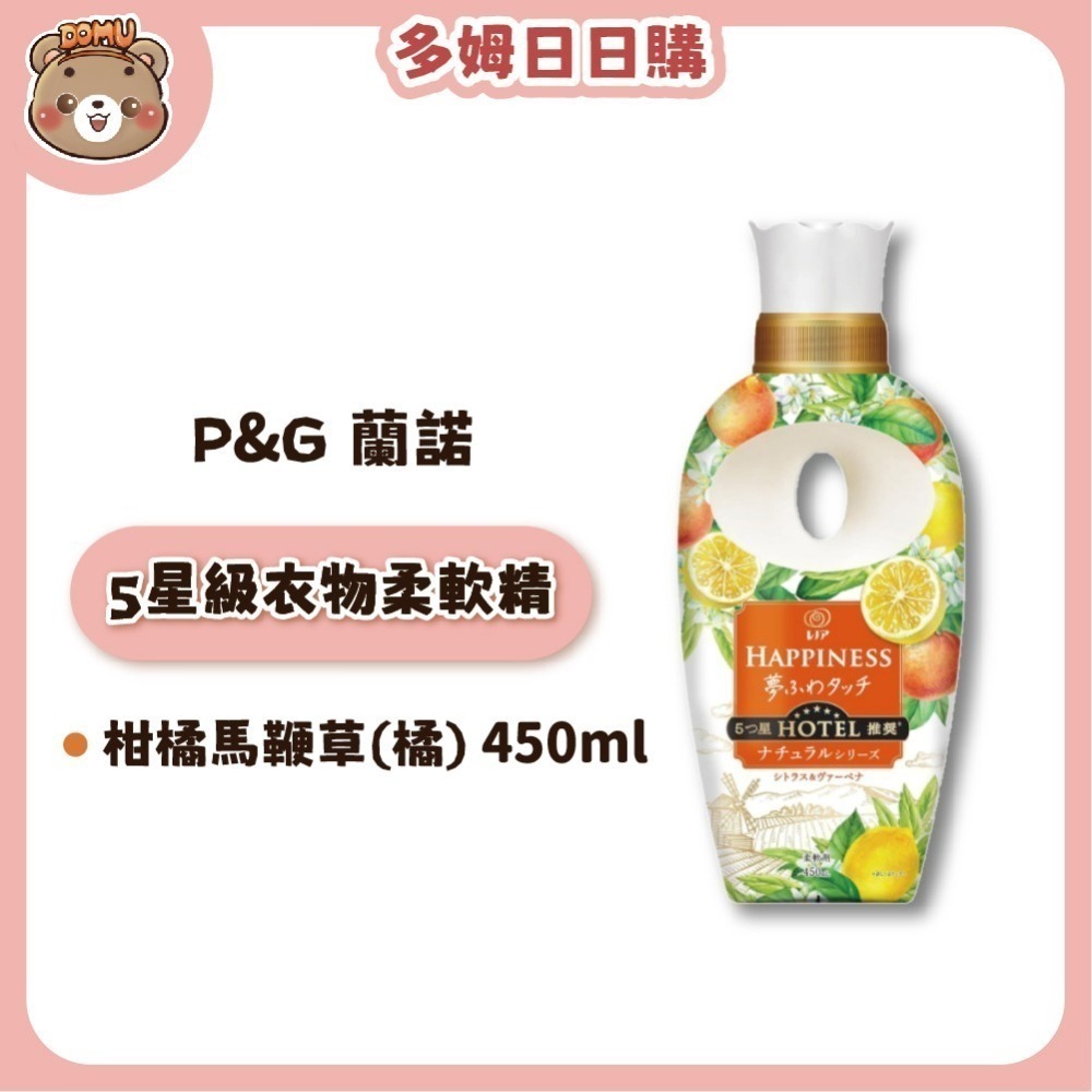 【P&G】 日本蘭諾 5星級衣物柔軟精450ml(多款任選)-細節圖4