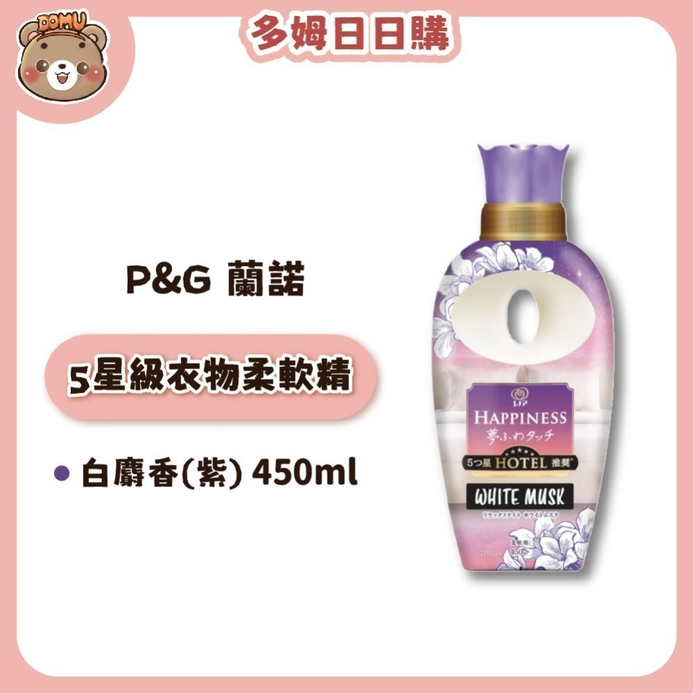【P&G】 日本蘭諾 5星級衣物柔軟精450ml(多款任選)-細節圖7