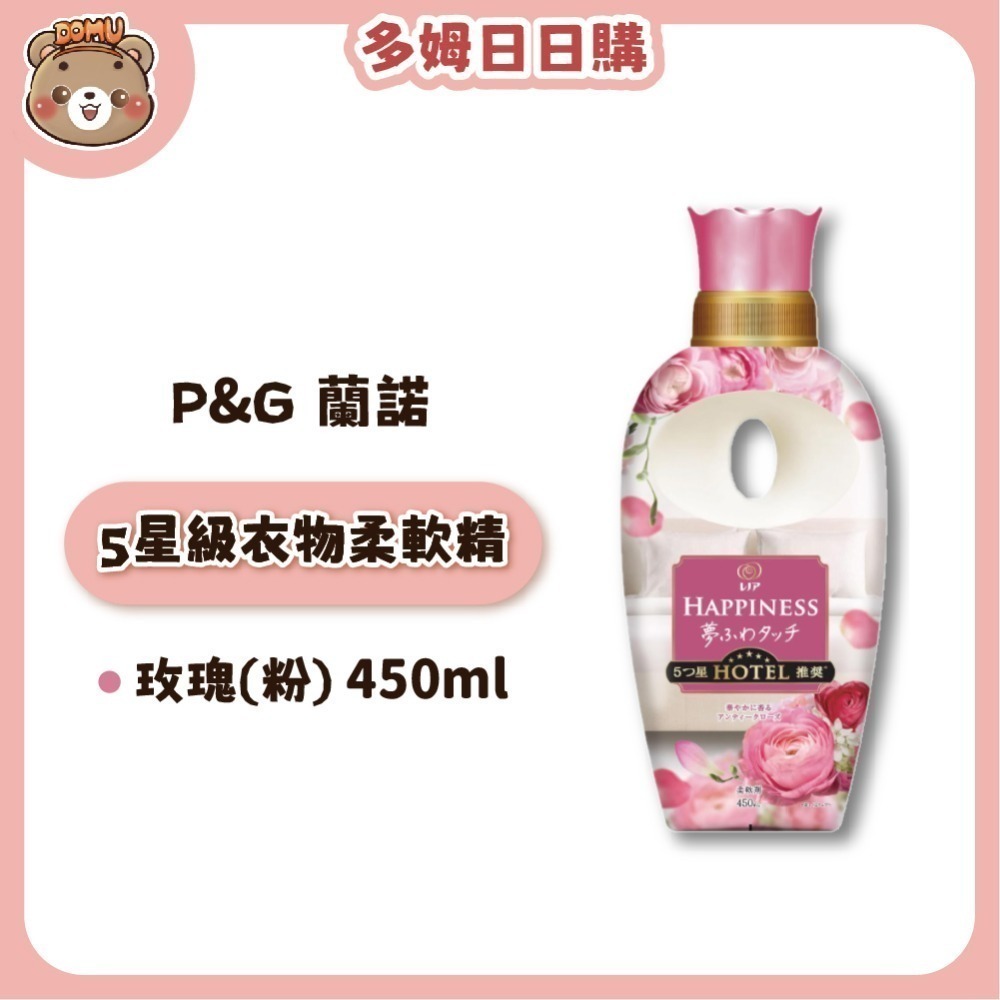 【P&G】 日本蘭諾 5星級衣物柔軟精450ml(多款任選)-規格圖7