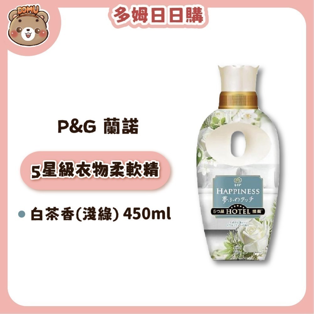 【P&G】 日本蘭諾 5星級衣物柔軟精450ml(多款任選)-規格圖7