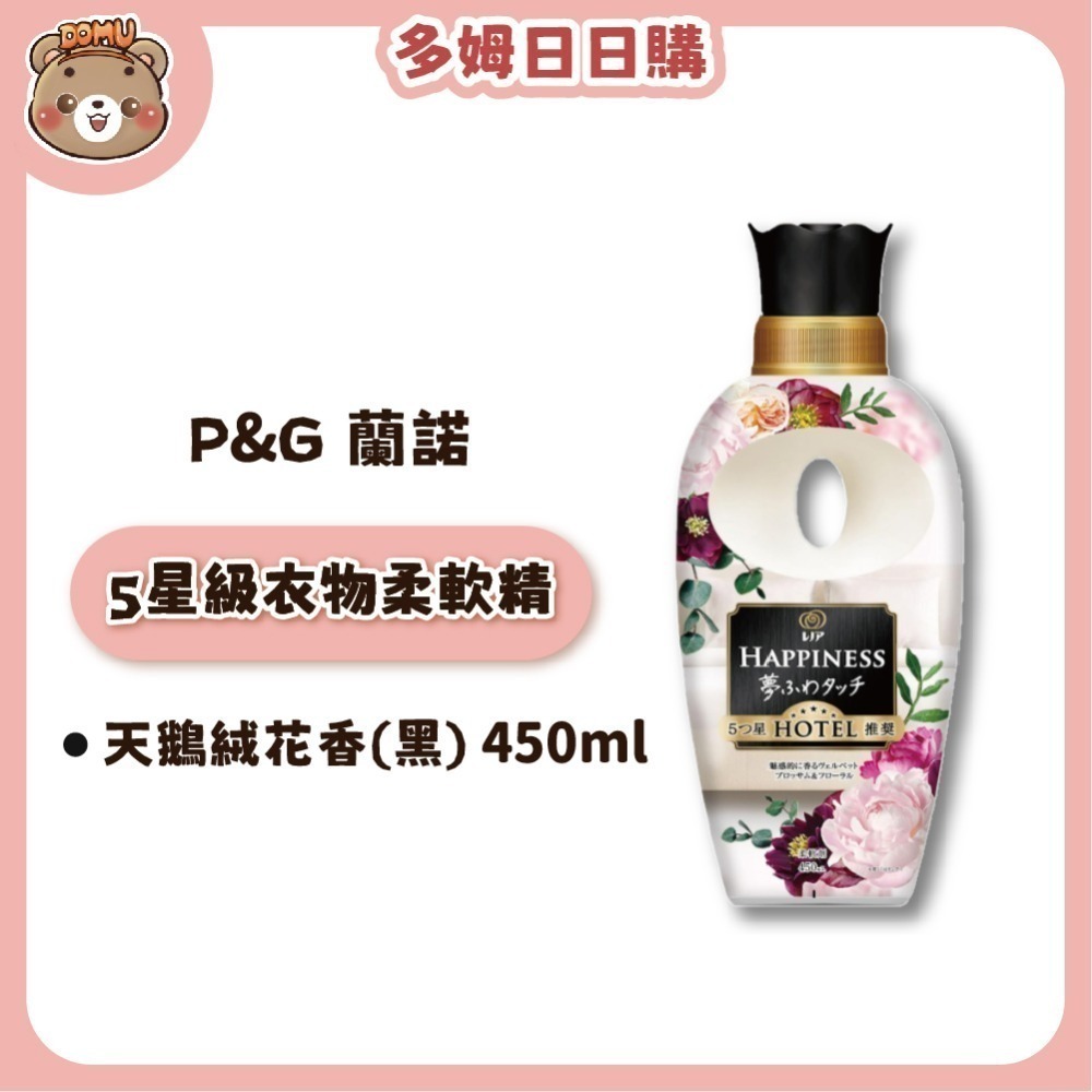 【P&G】 日本蘭諾 5星級衣物柔軟精450ml(多款任選)-規格圖7