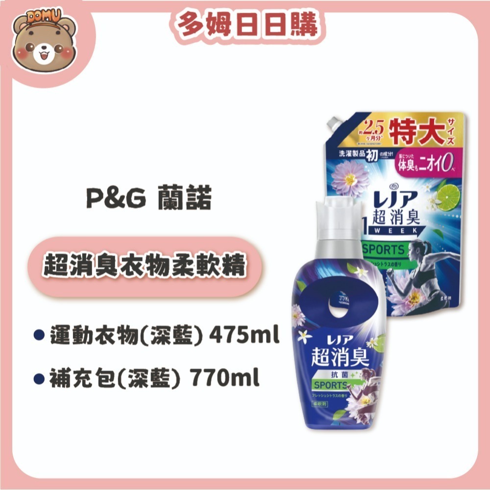 【P&G】日本進口 超消臭1WEEK衣物柔軟精(475-770ml)-規格圖1