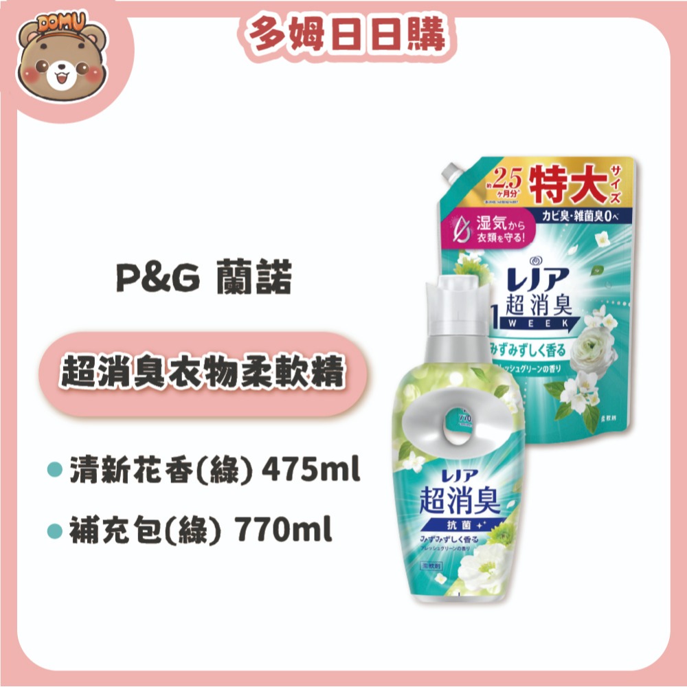 【P&G】日本進口 超消臭1WEEK衣物柔軟精(475-770ml)-規格圖1
