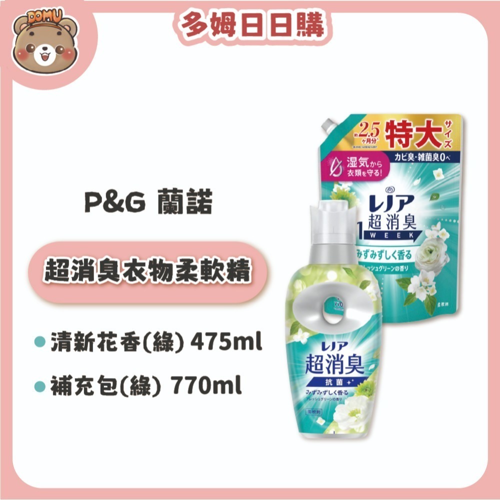 【P&G】日本進口 超消臭1WEEK衣物柔軟精(475-770ml)-規格圖1