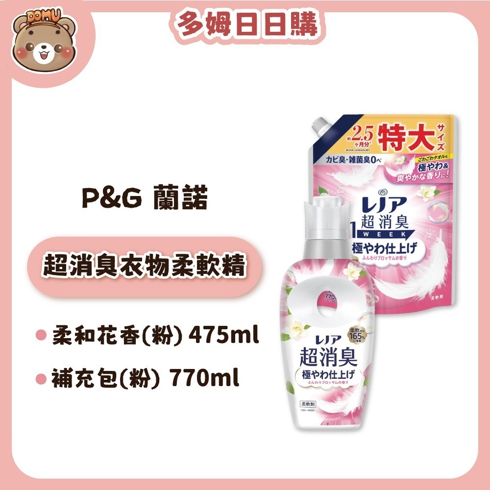 【P&G】日本進口 超消臭1WEEK衣物柔軟精(475-770ml)-規格圖1