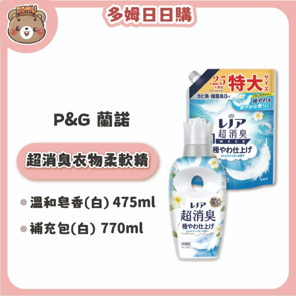 【P&G】日本進口 超消臭1WEEK衣物柔軟精(475-770ml)-規格圖1