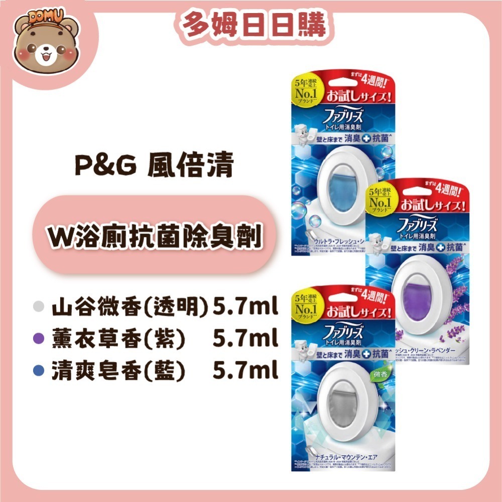 【P&G】日本風倍清 Febreze W植萃浴廁抗菌除臭芳香劑6.3ml-規格圖7