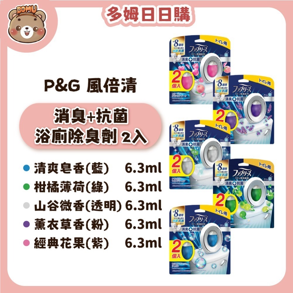【P&G】日本風倍清 Febreze W植萃浴廁抗菌除臭芳香劑6.3ml-規格圖7