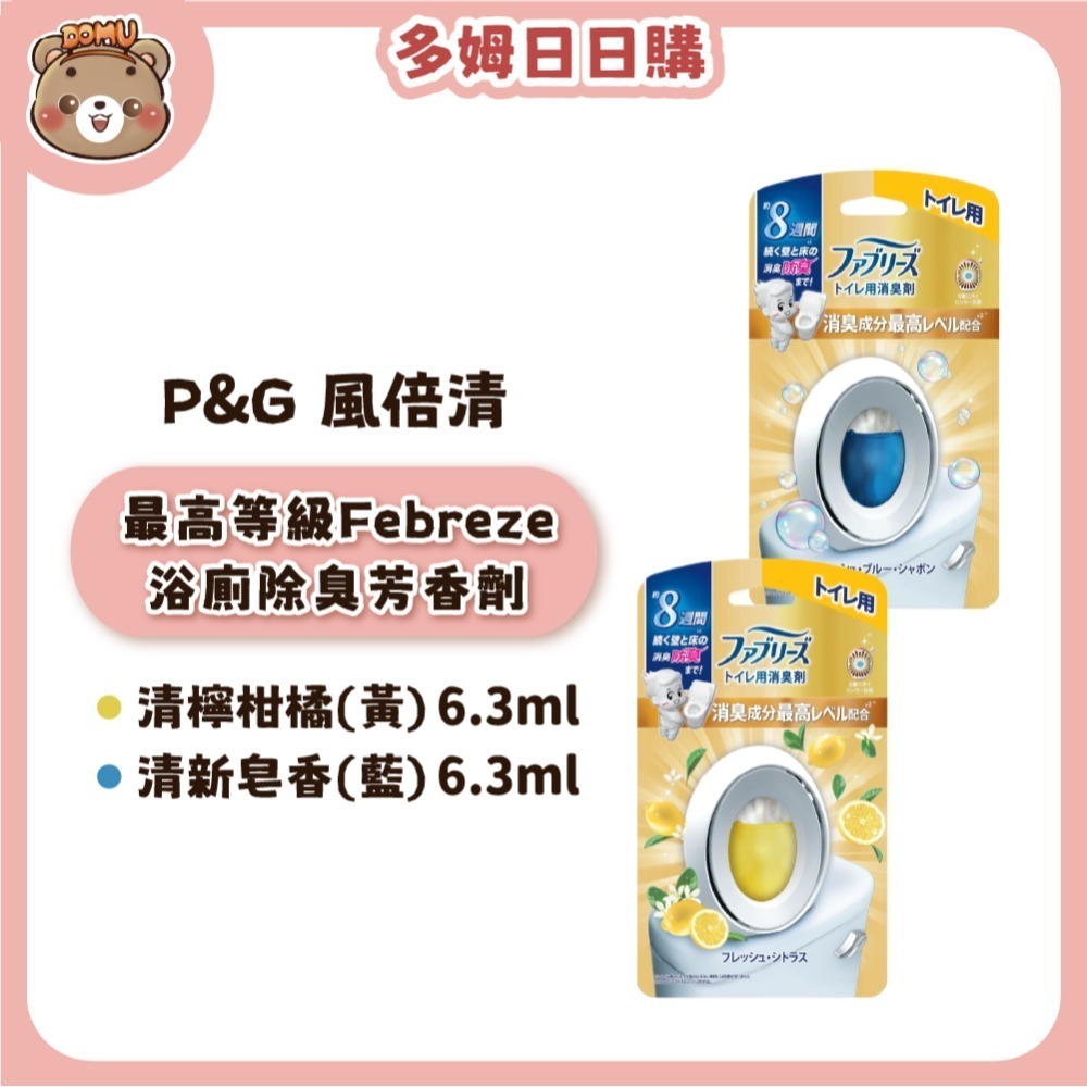 【P&G】日本風倍清 Febreze W植萃浴廁抗菌除臭芳香劑6.3ml-規格圖7