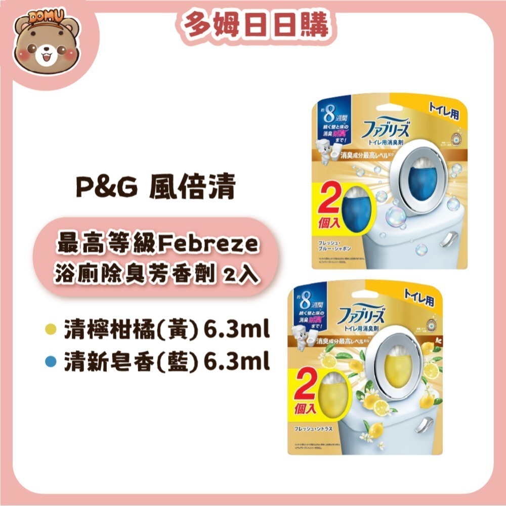 【P&G】日本風倍清 Febreze W植萃浴廁抗菌除臭芳香劑6.3ml-規格圖7