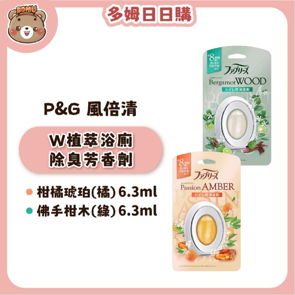 【P&G】日本風倍清 Febreze W植萃浴廁抗菌除臭芳香劑6.3ml-規格圖7