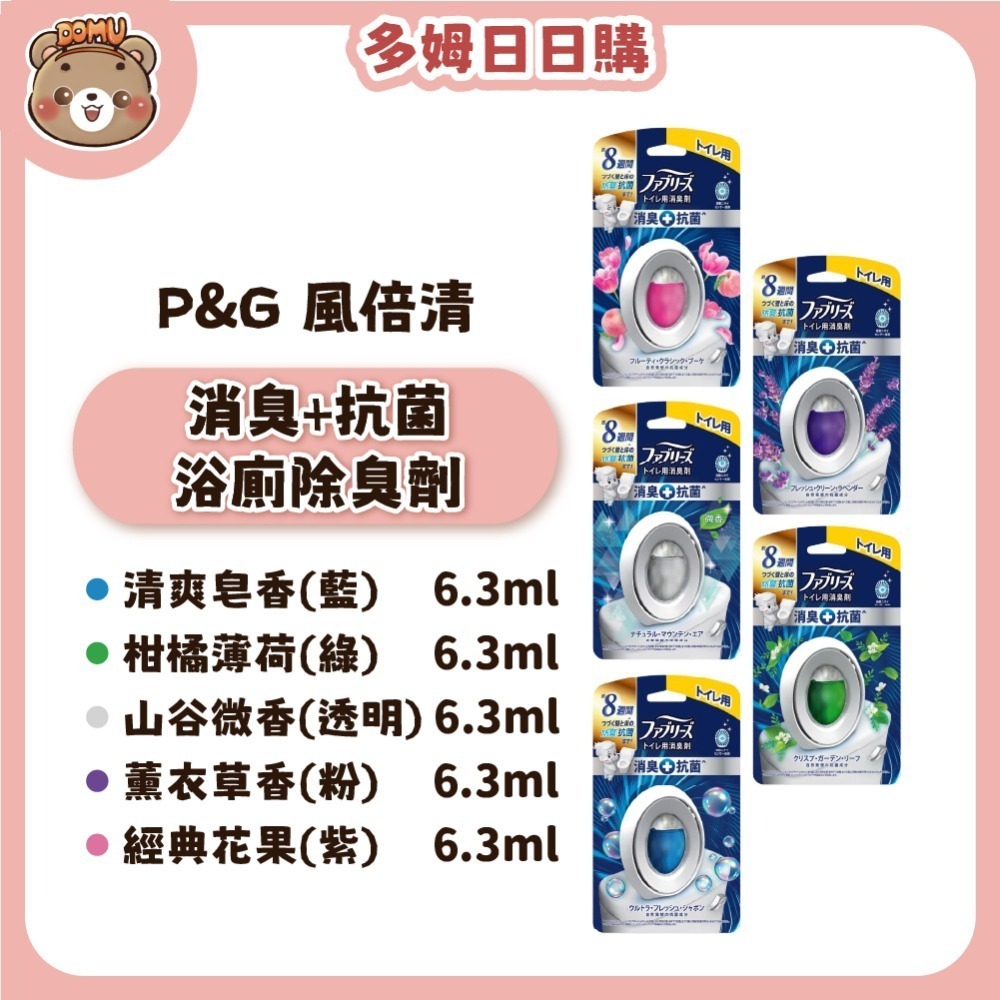 【P&G】日本風倍清 Febreze W植萃浴廁抗菌除臭芳香劑6.3ml-規格圖7