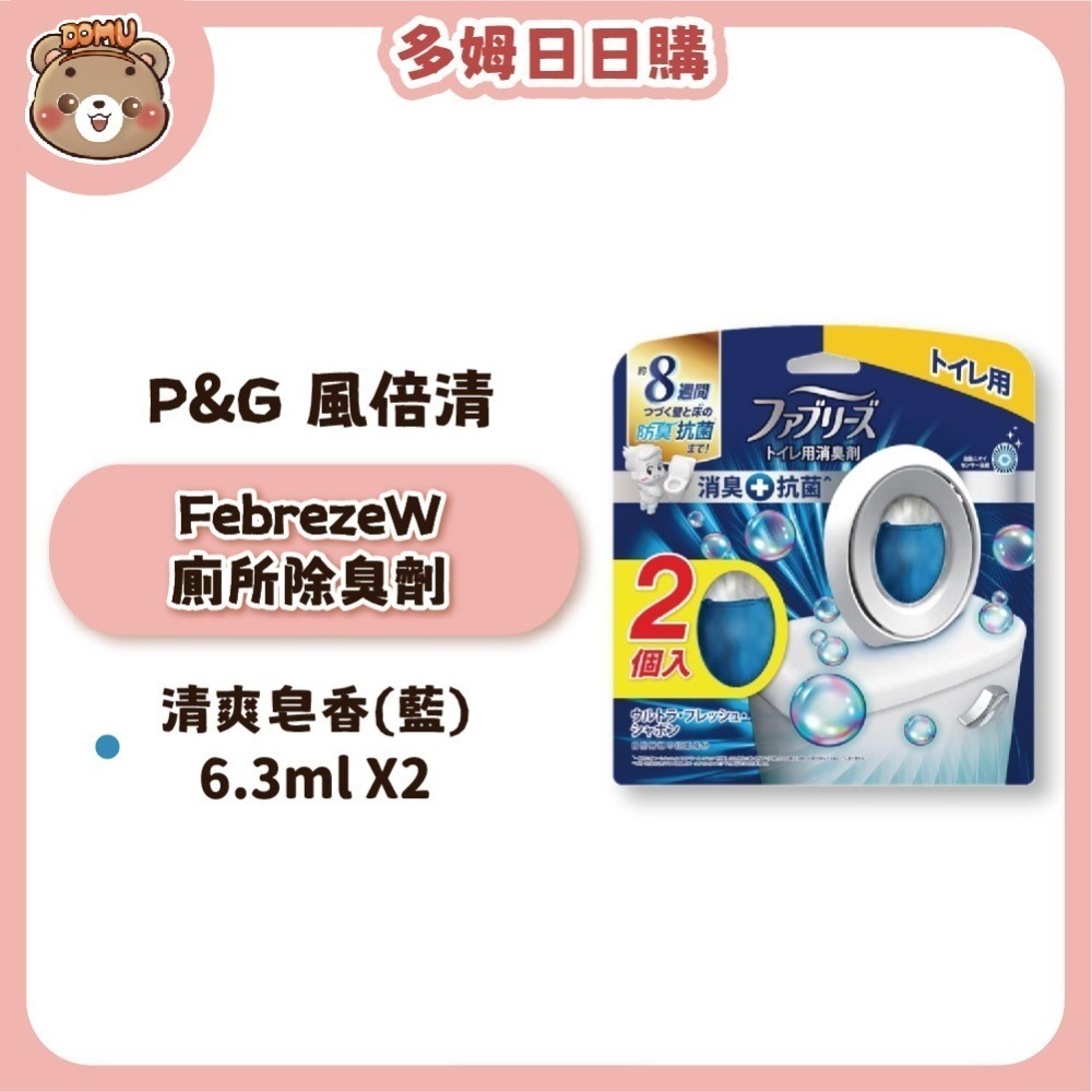 【P&G】日本風倍清 Febreze浴廁抗菌除臭劑/芳香劑6.3ml 2入組 (深藍款)-細節圖3