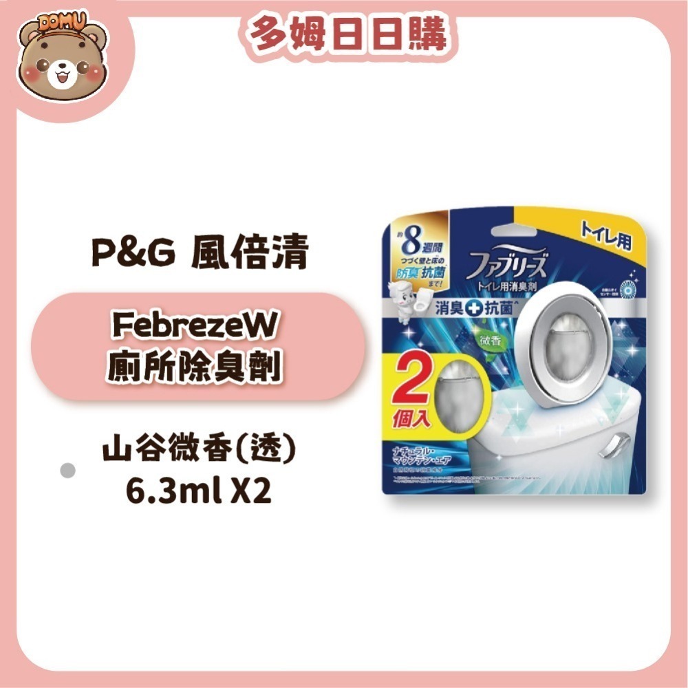 【P&G】日本風倍清 Febreze浴廁抗菌除臭劑/芳香劑6.3ml 2入組 (深藍款)-細節圖4