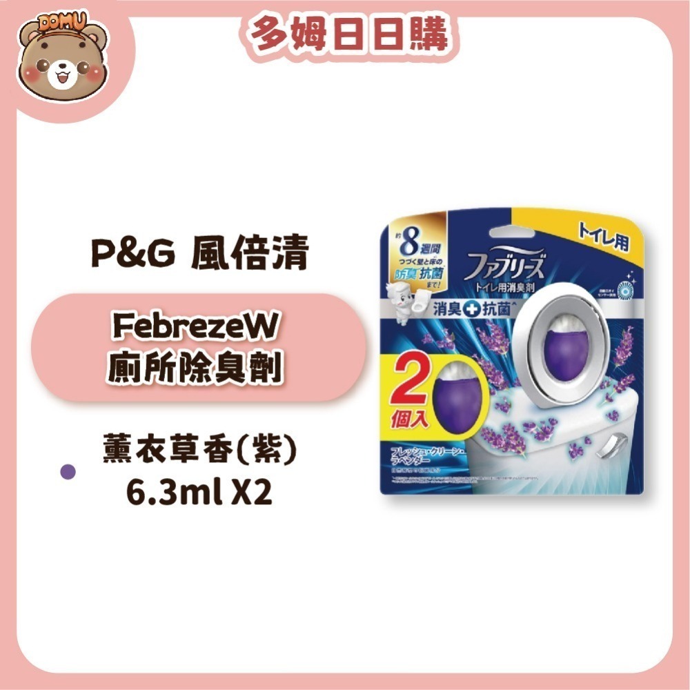 【P&G】日本風倍清 Febreze浴廁抗菌除臭劑/芳香劑6.3ml 2入組 (深藍款)-細節圖5
