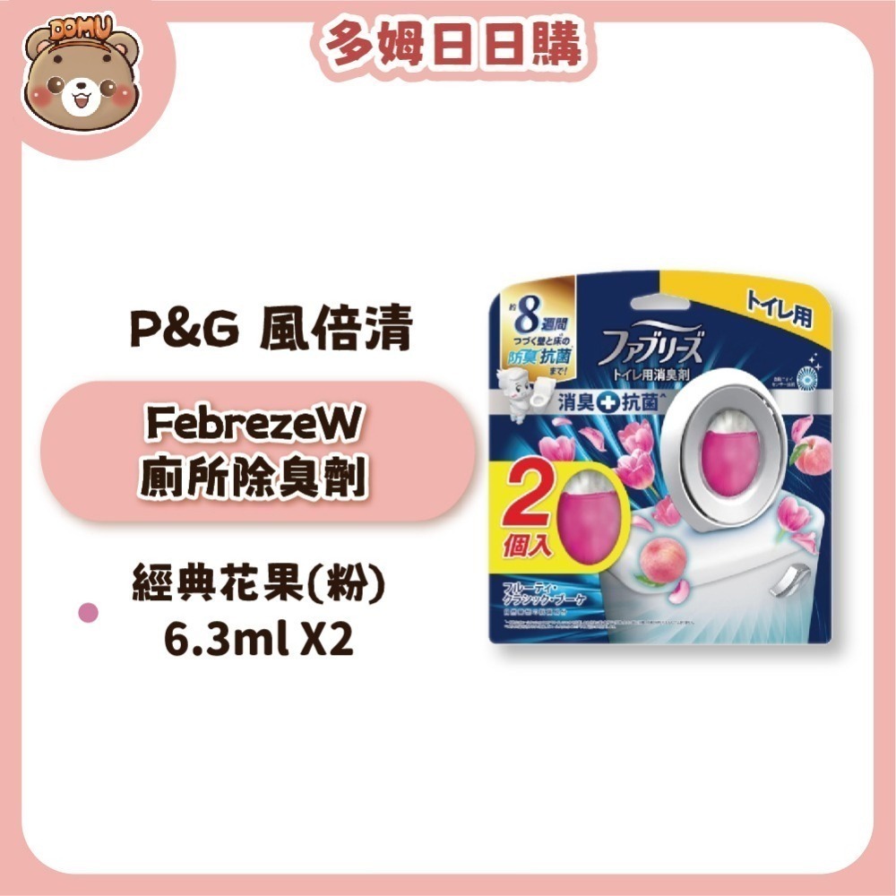 【P&G】日本風倍清 Febreze浴廁抗菌除臭劑/芳香劑6.3ml 2入組 (深藍款)-細節圖6