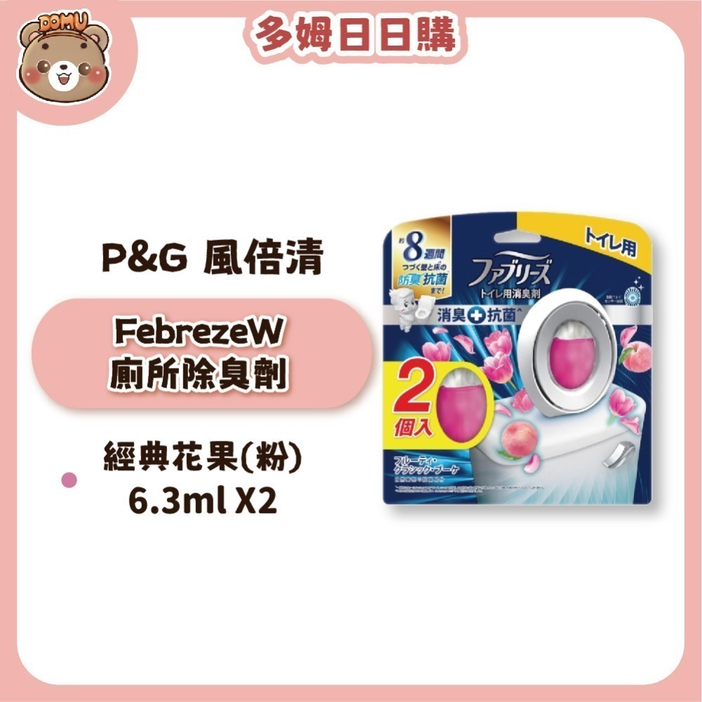 【P&G】日本風倍清 Febreze浴廁抗菌除臭劑/芳香劑6.3ml 2入組 (深藍款)-規格圖6