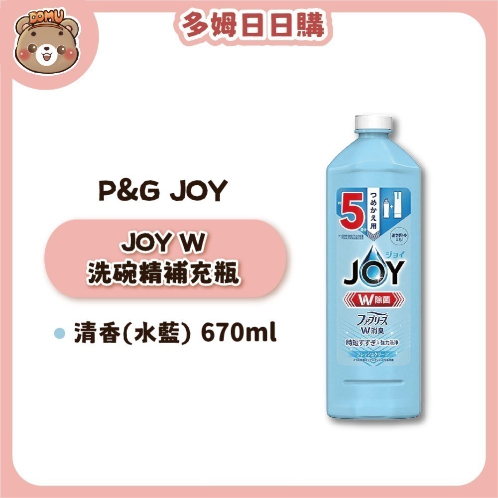 【P&G】日本JOY W除菌系列 速效潔淨洗碗精補充瓶670ml-細節圖7