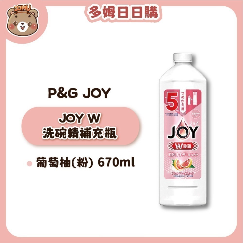 【P&G】日本JOY W除菌系列 速效潔淨洗碗精補充瓶670ml-細節圖2