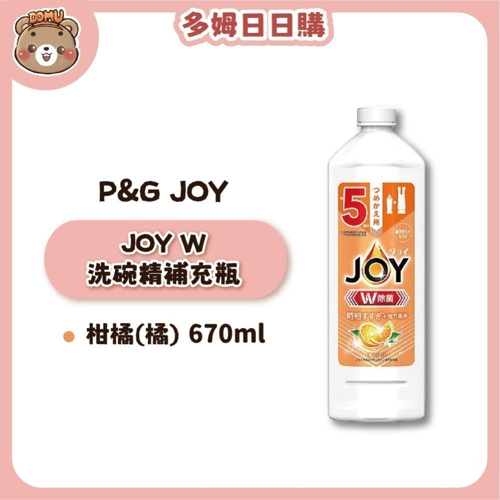 【P&G】日本JOY W除菌系列 速效潔淨洗碗精補充瓶670ml-細節圖3