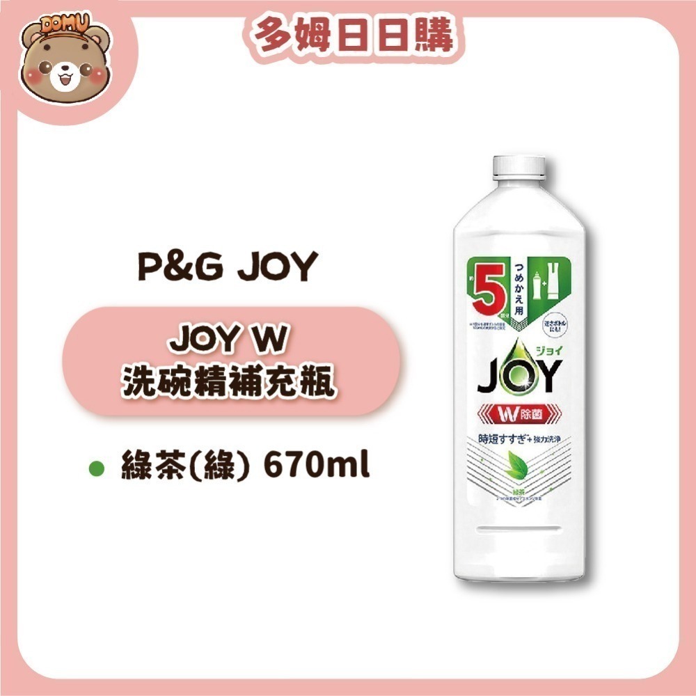 【P&G】日本JOY W除菌系列 速效潔淨洗碗精補充瓶670ml-細節圖5