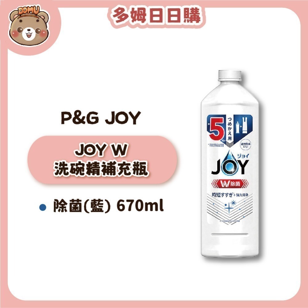【P&G】日本JOY W除菌系列 速效潔淨洗碗精補充瓶670ml-規格圖7