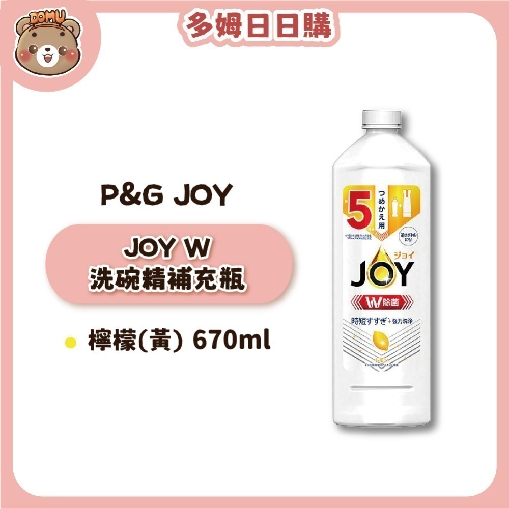 【P&G】日本JOY W除菌系列 速效潔淨洗碗精補充瓶670ml-規格圖7