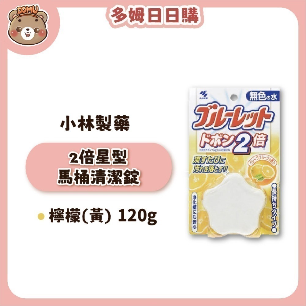 【小林製藥】日本進口 BLUELET 2倍星型馬桶芳香清潔錠120g-細節圖2