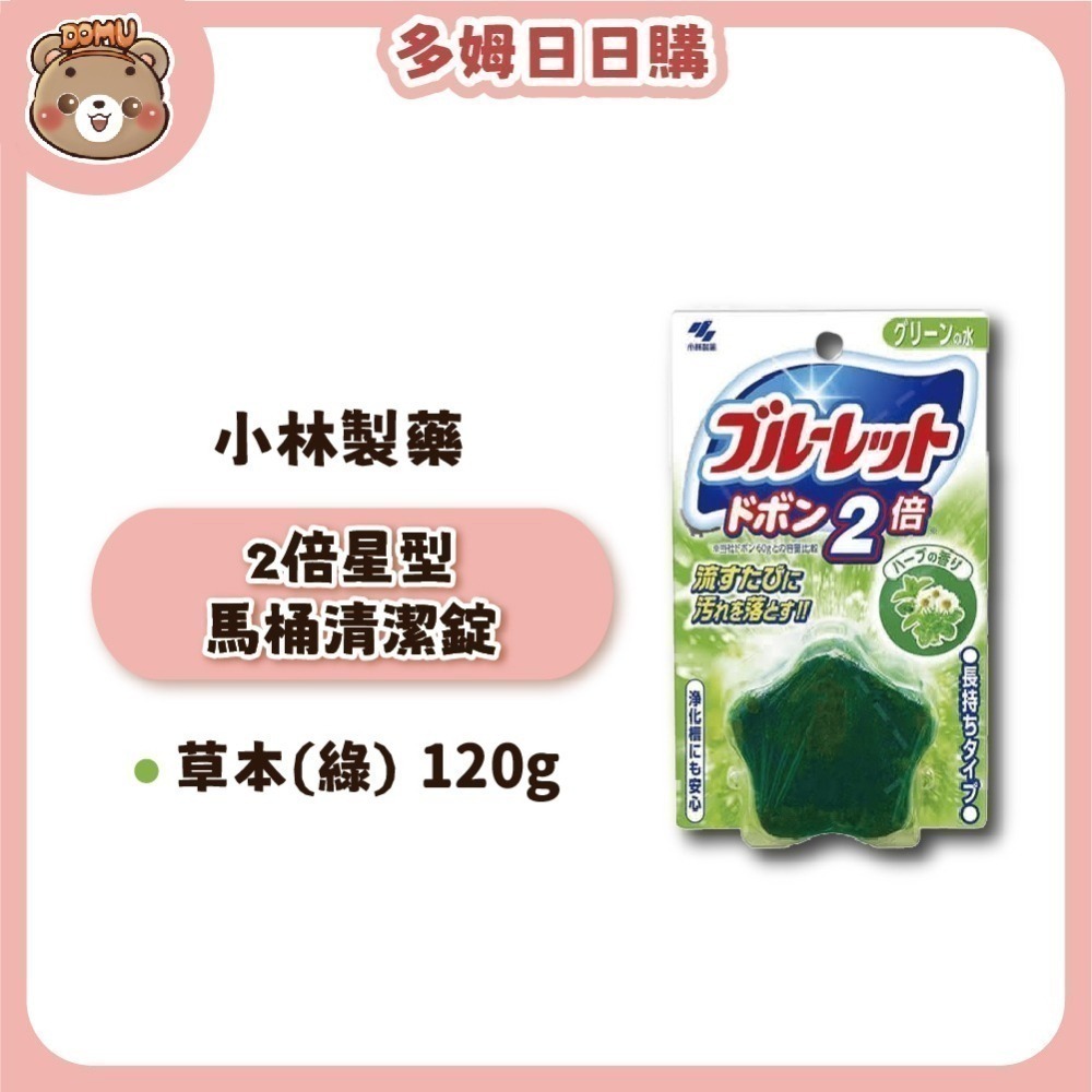 【小林製藥】日本進口 BLUELET 2倍星型馬桶芳香清潔錠120g-細節圖3