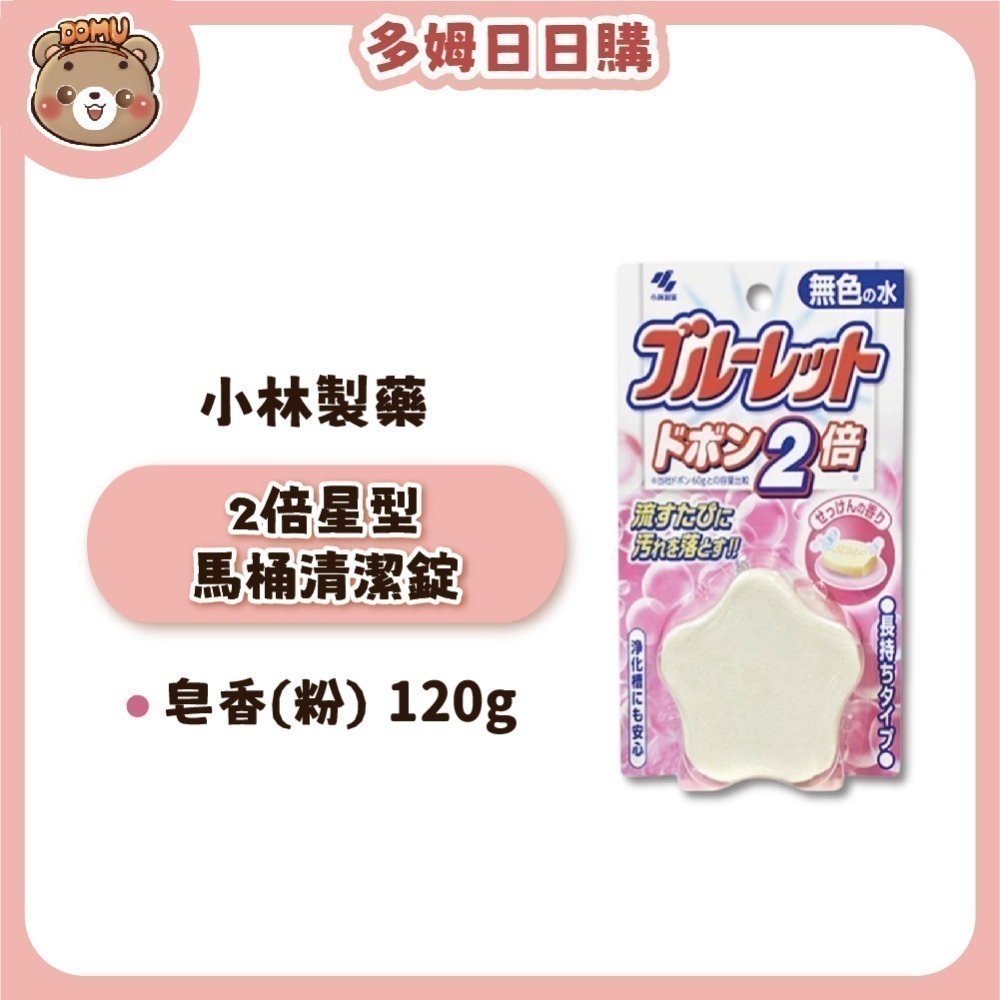 【小林製藥】日本進口 BLUELET 2倍星型馬桶芳香清潔錠120g-規格圖6